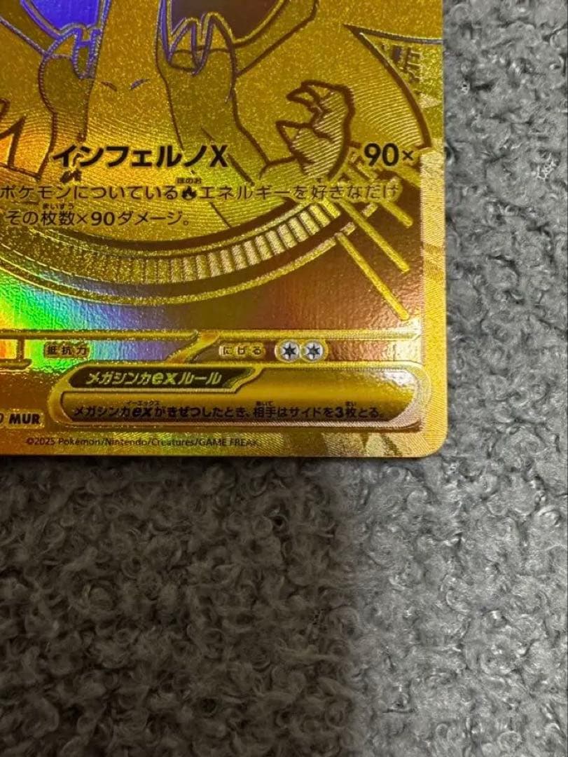 ポケモンカード インフェルノX メガリザードンXex MUR