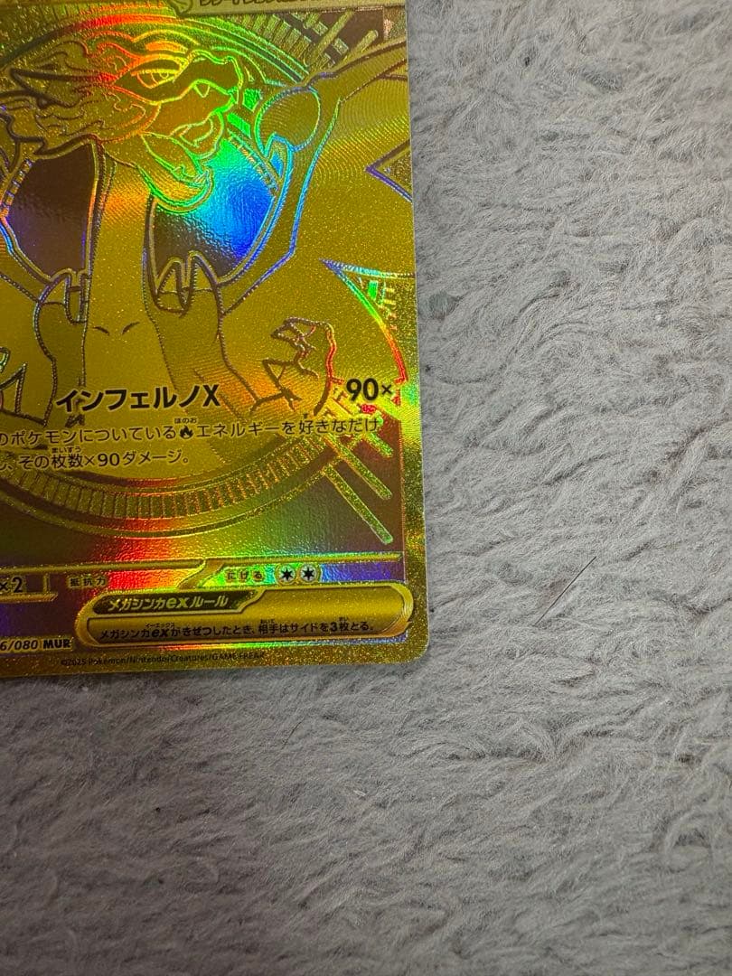 ポケモンカード インフェルノX メガリザードンXex MUR