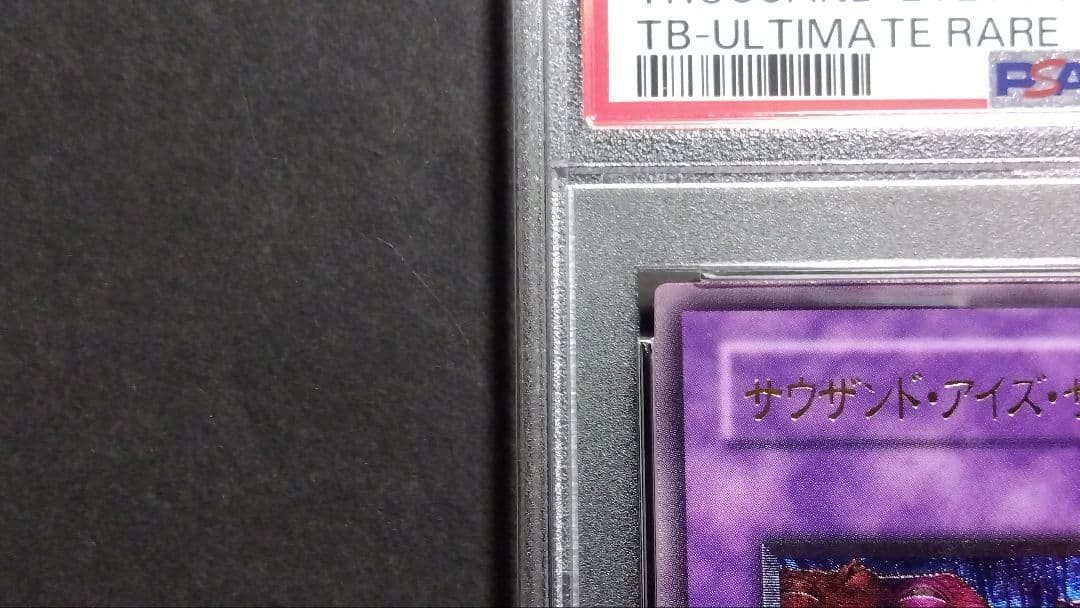 キ*ト様 【PSA10】「サウザンド・アイズ・サクリファイス」TB-34 レリー