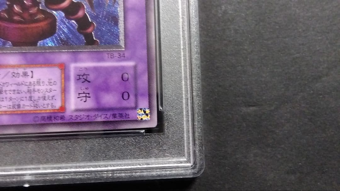 キ*ト様 【PSA10】「サウザンド・アイズ・サクリファイス」TB-34 レリー