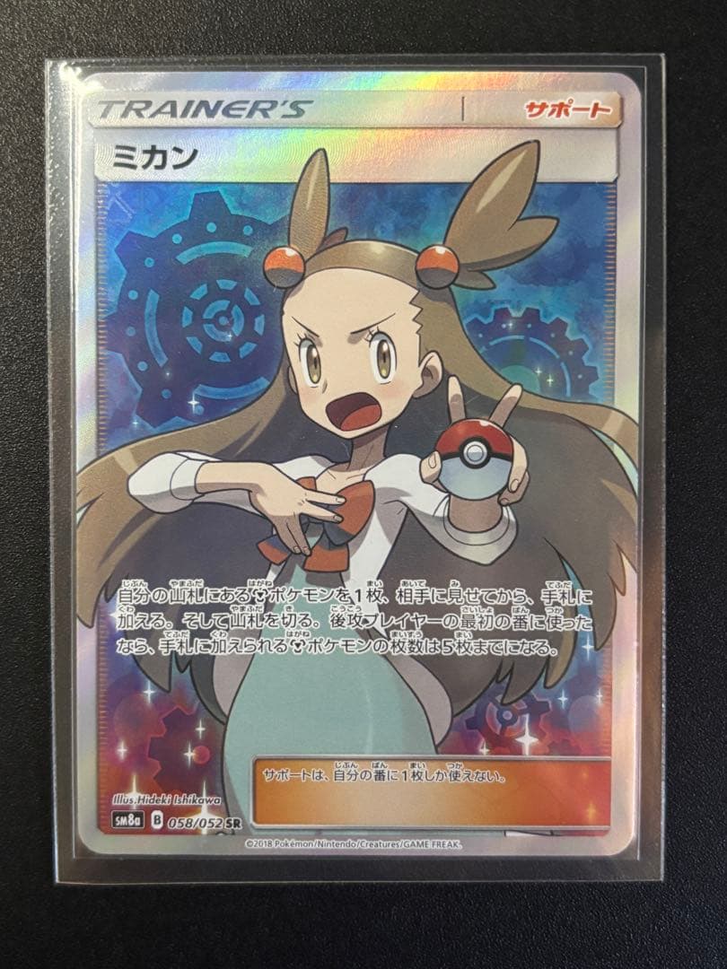 【美品】ミカン SR ダークオーダー