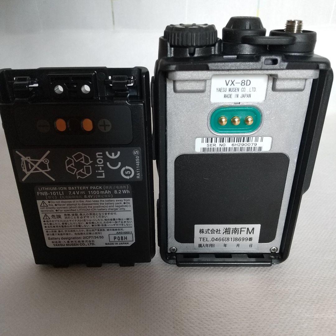 STANDARD VX-8D 無線機