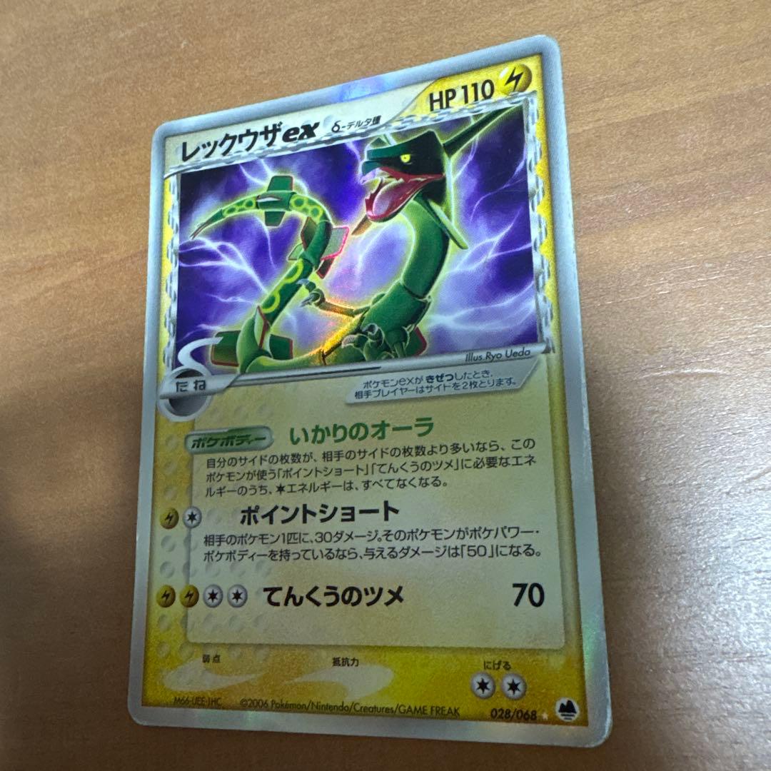 レックウザex δ ☆ 拡張パック さいはての攻防 028/068