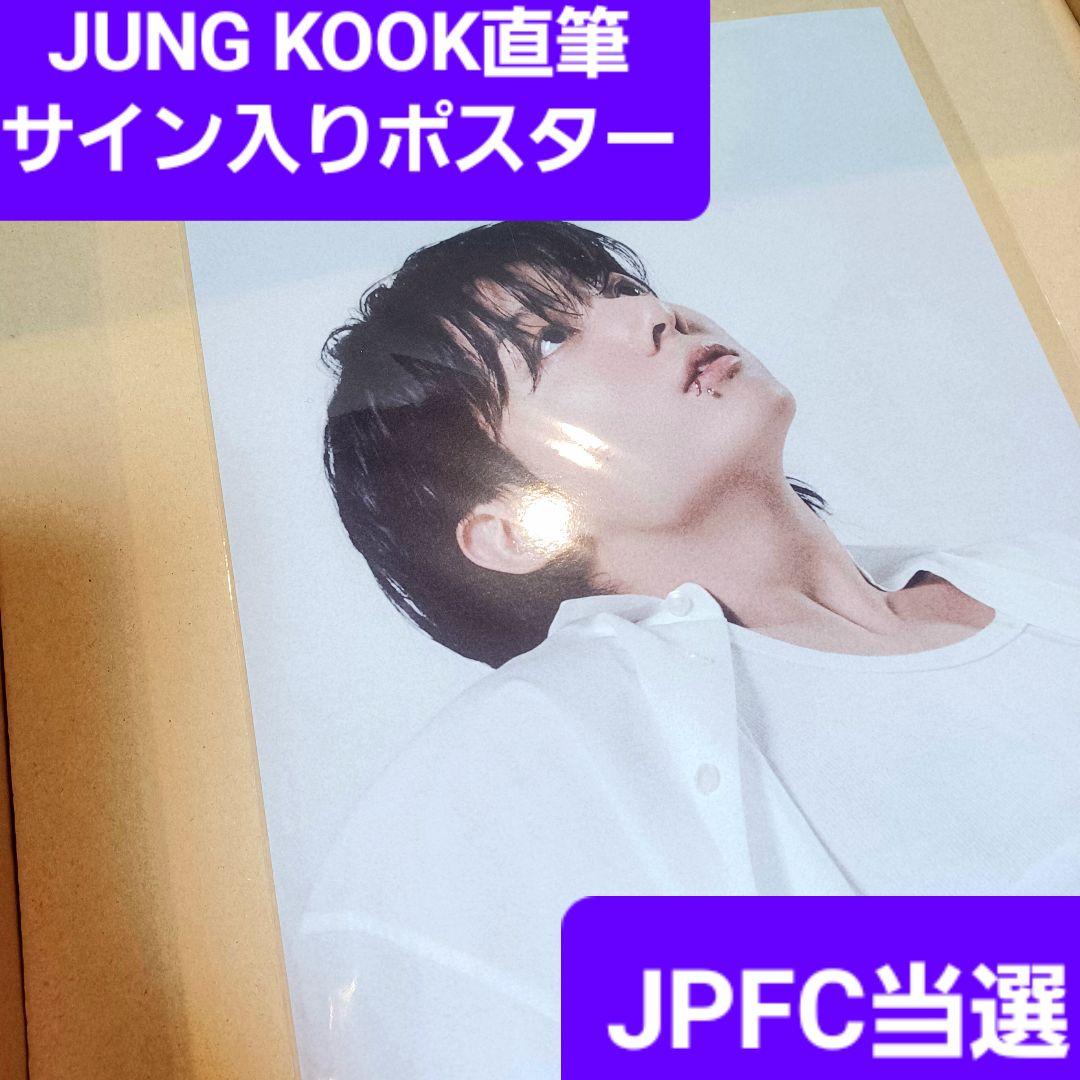 BTS JK ジョングク 直筆 サイン入りポスター グク JPFC 当選品
