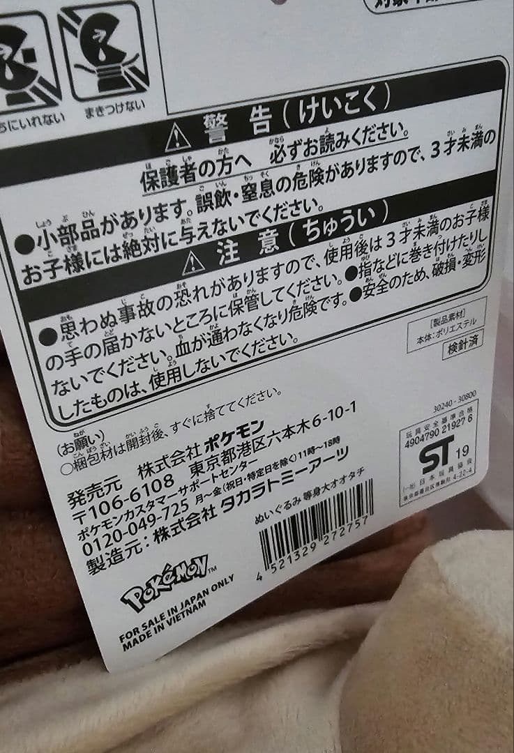 等身大　オオタチ　ぬいぐるみ