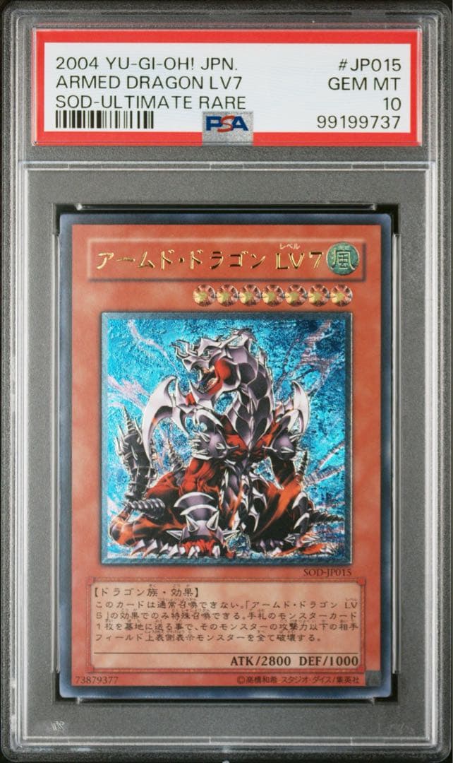 psa10 アームド・ドラゴン LV7