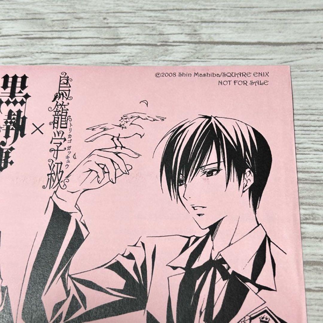 【メルカリ便】黒執事 × 鳥籠学級　コラボ　イラストペーパー　4巻 特典　レア