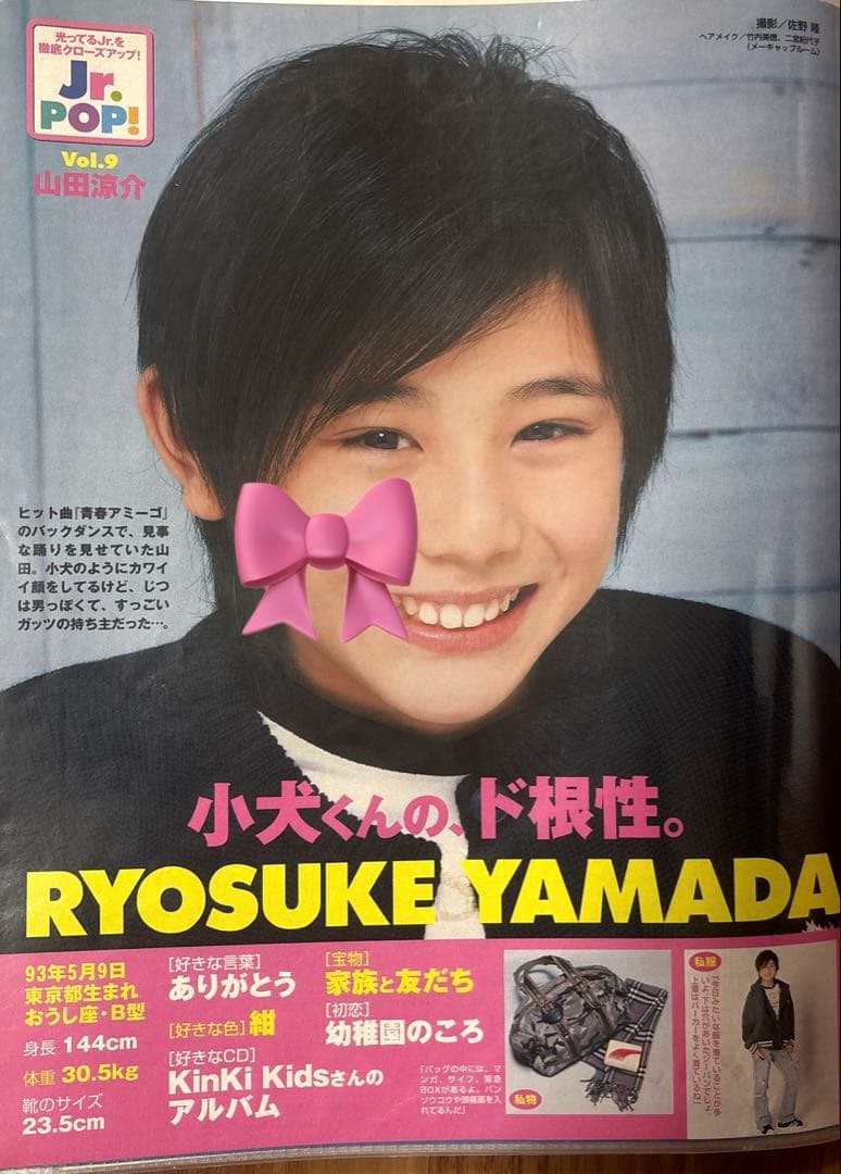 山田涼介　切り抜き　Jr ~ 現在まで