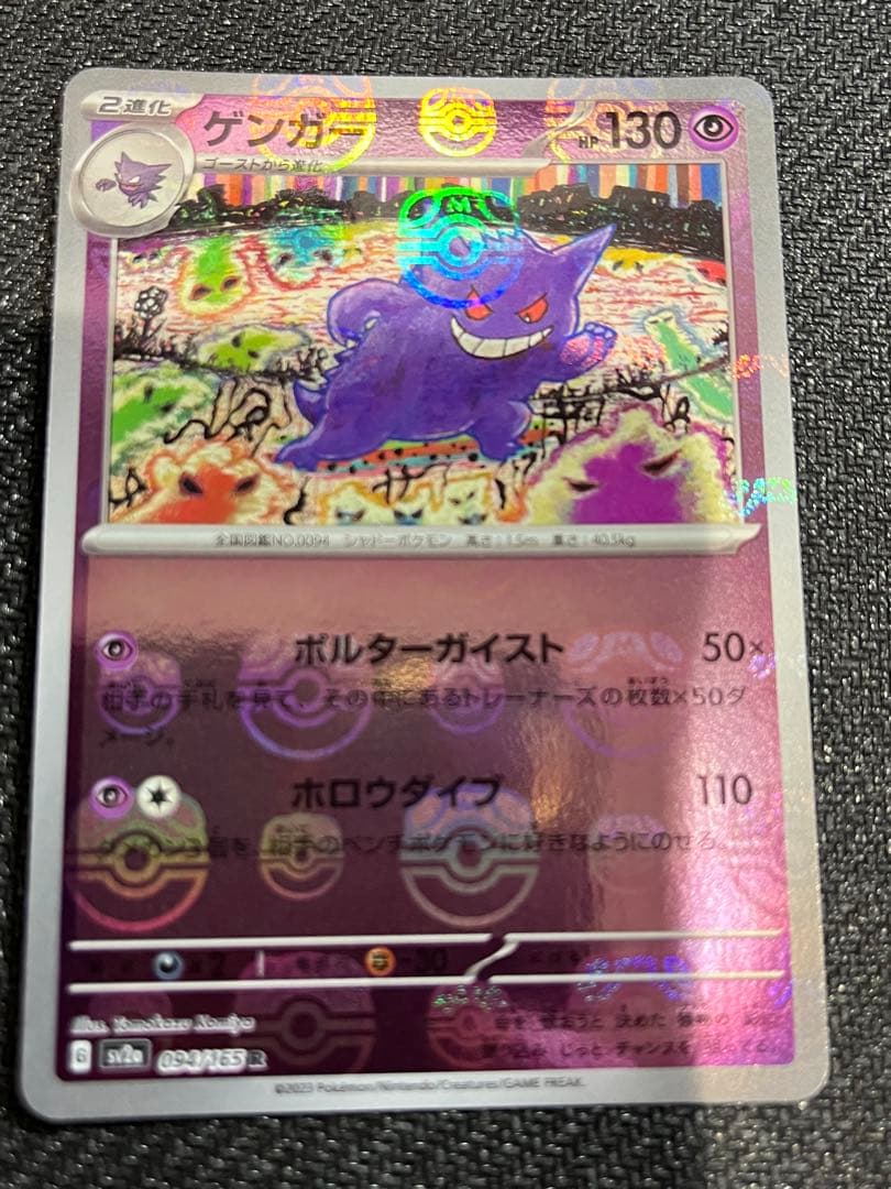 【大高騰中！】ゲンガー　マスターボールミラー　151絶版目前！