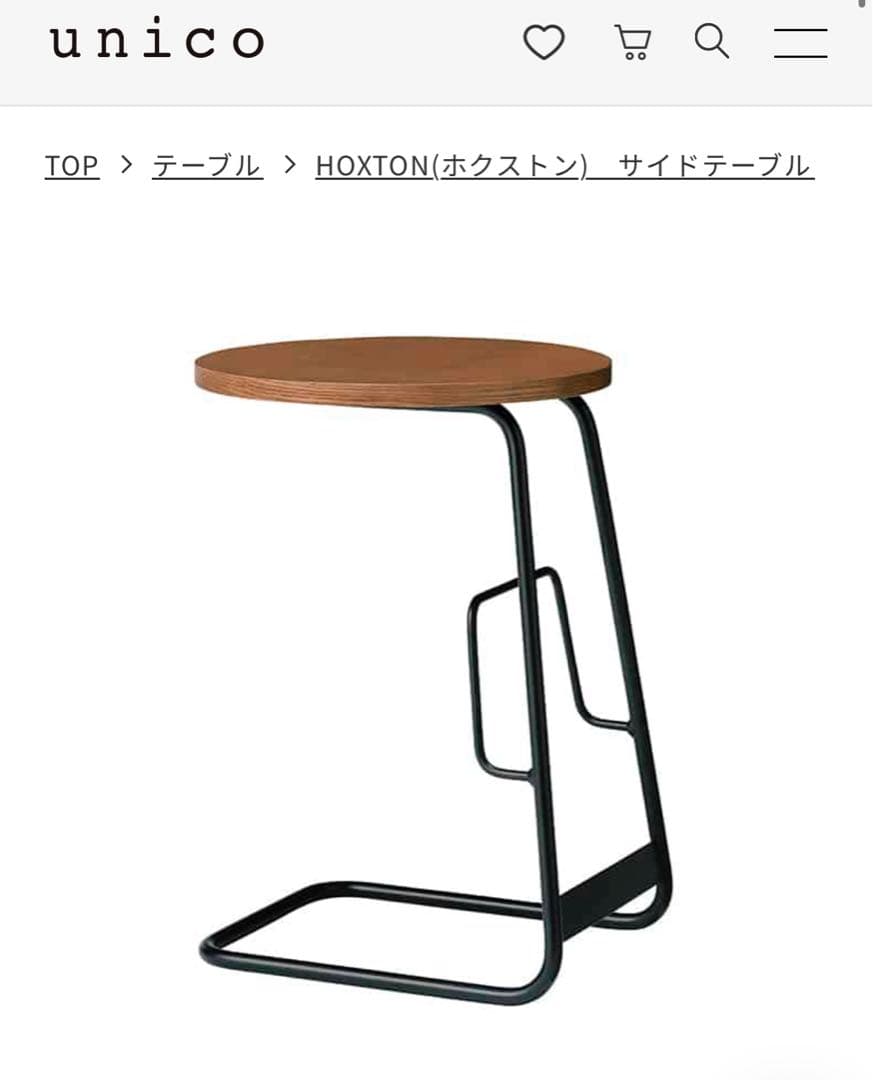 unico HOXTON サイドテーブル ソファサイドテーブル