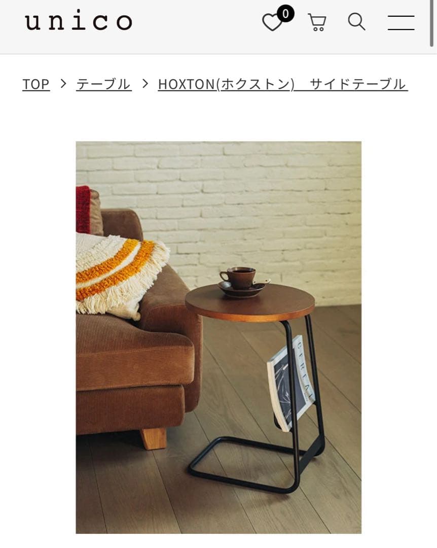unico HOXTON サイドテーブル ソファサイドテーブル