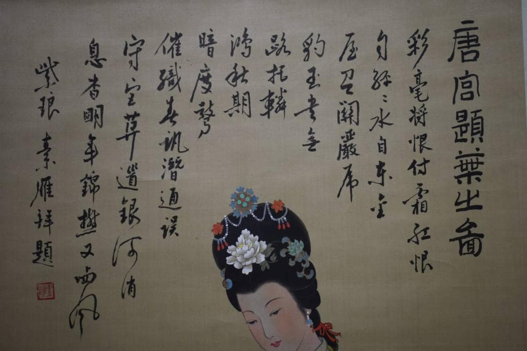 真作/素雁/唐美人画賛/人物図/布袋屋掛軸HE-93