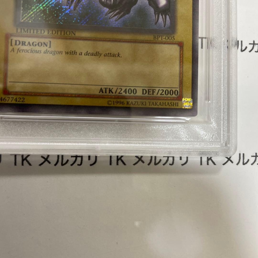 真紅眼の黒竜　レッドアイズブラックドラゴン PSA9 シークレット　bpt