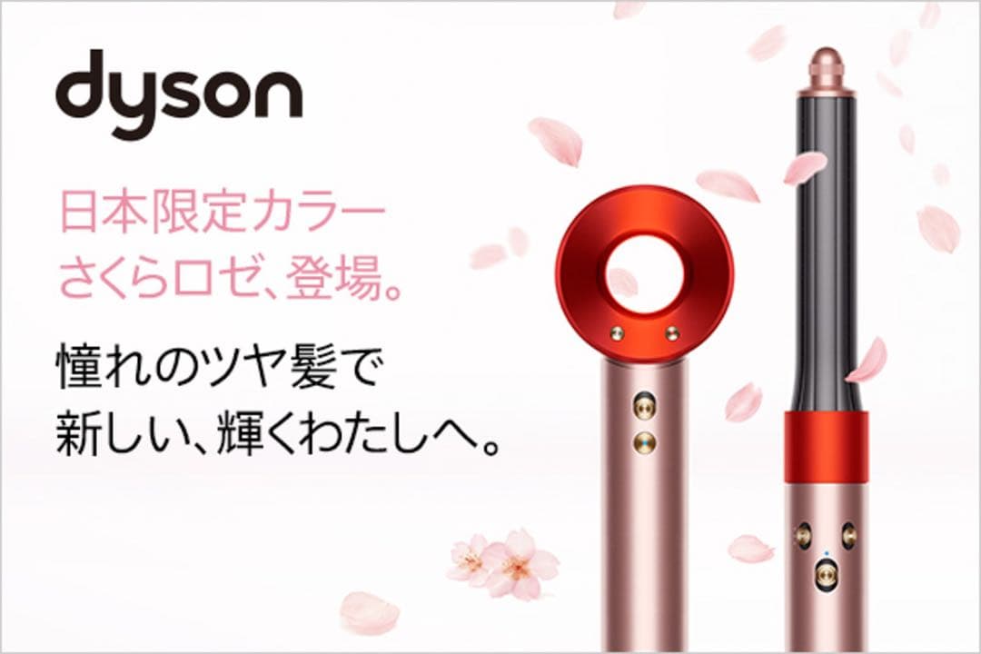 Dyson Supersonic（国内正規品） さくらロゼ　ヘアドライヤー