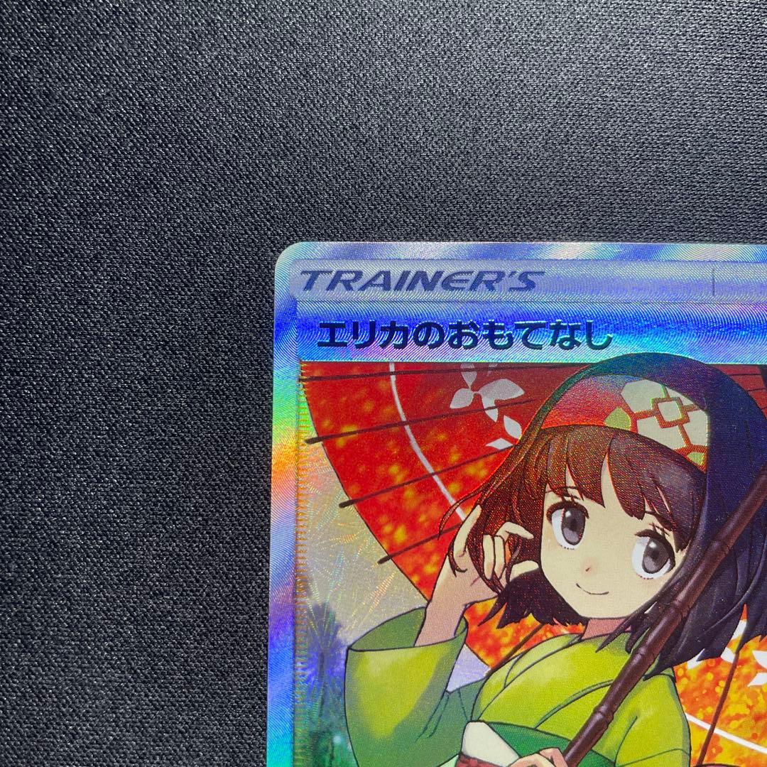 ポケカ エリカのおもてなし SR SM12a 190/173 絵柄違い