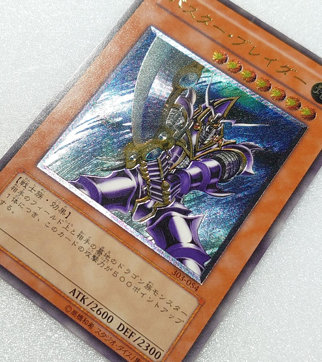 【T790】遊戯王 バスターブレイダー レリーフ