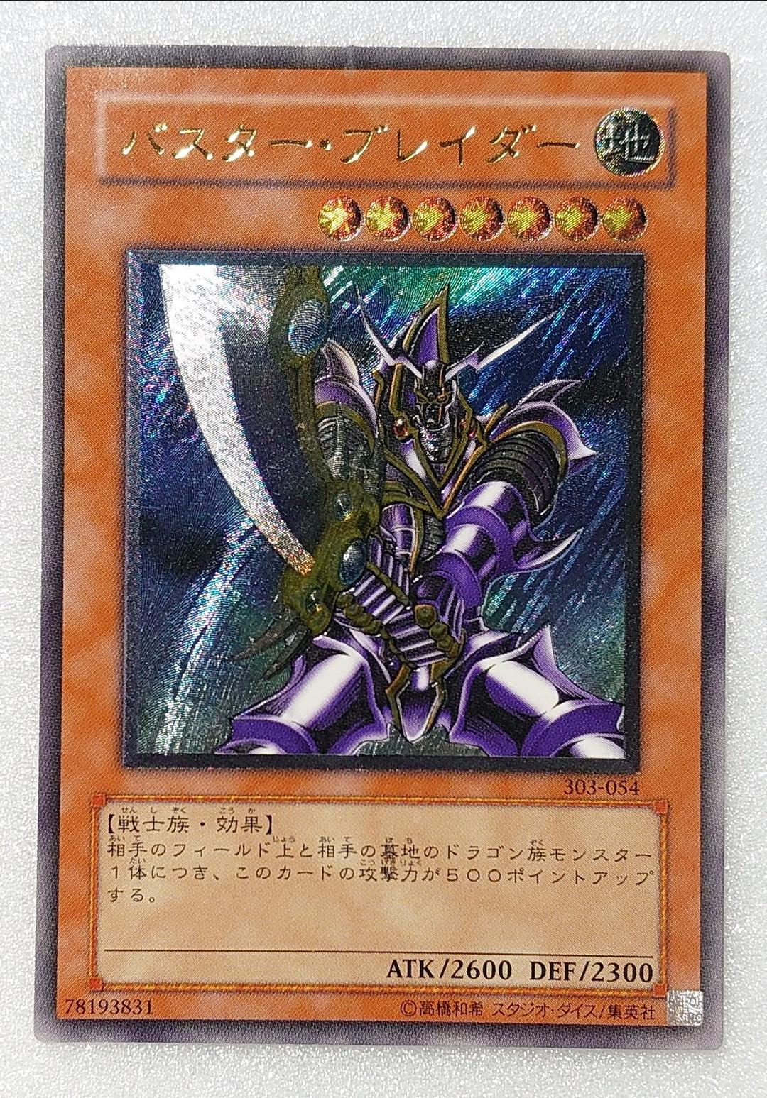 【T790】遊戯王 バスターブレイダー レリーフ