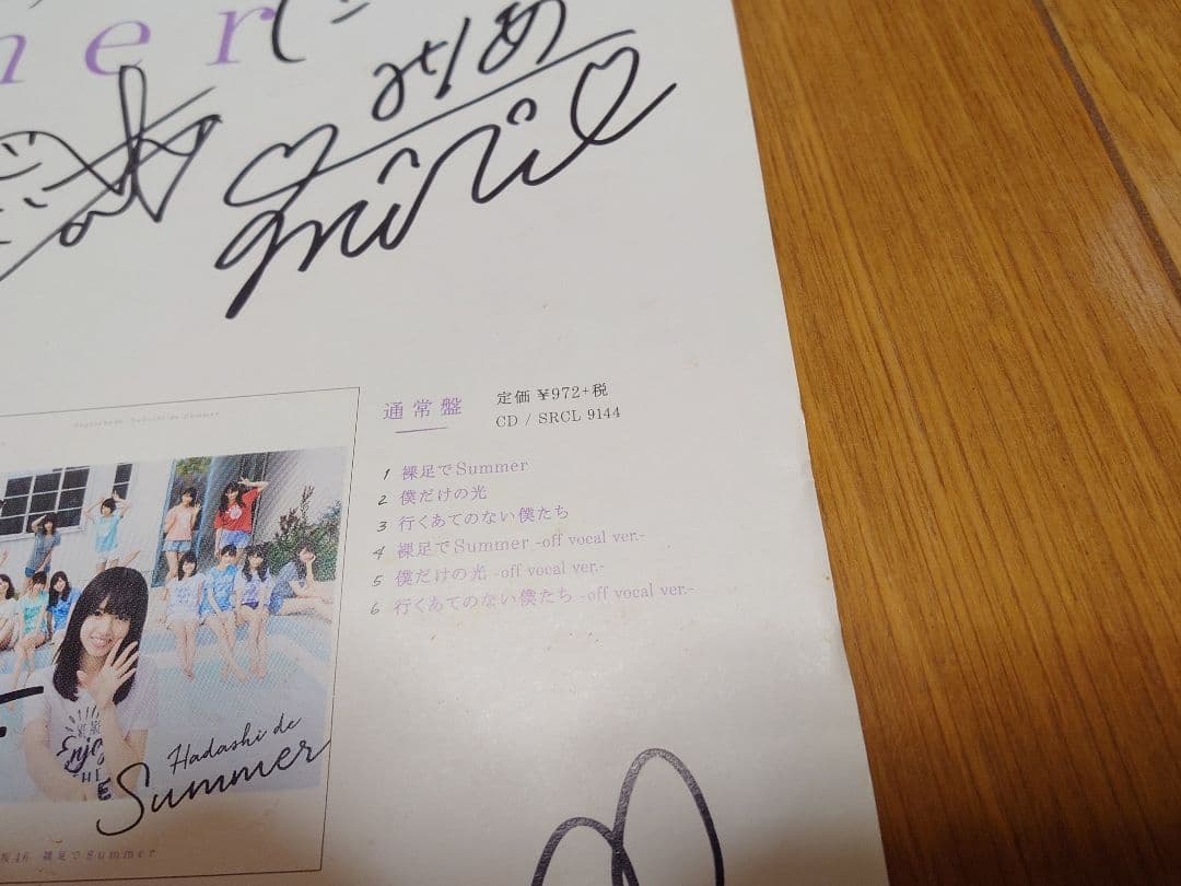希少　乃木坂46 裸足でsummer 直筆 全員サイン入りポスター