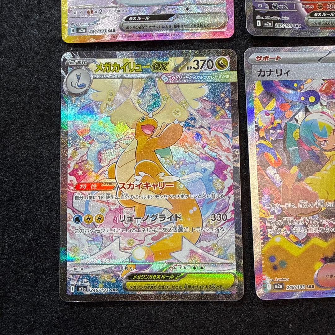 ポケモンカード　megaドリームex sar ４枚セット