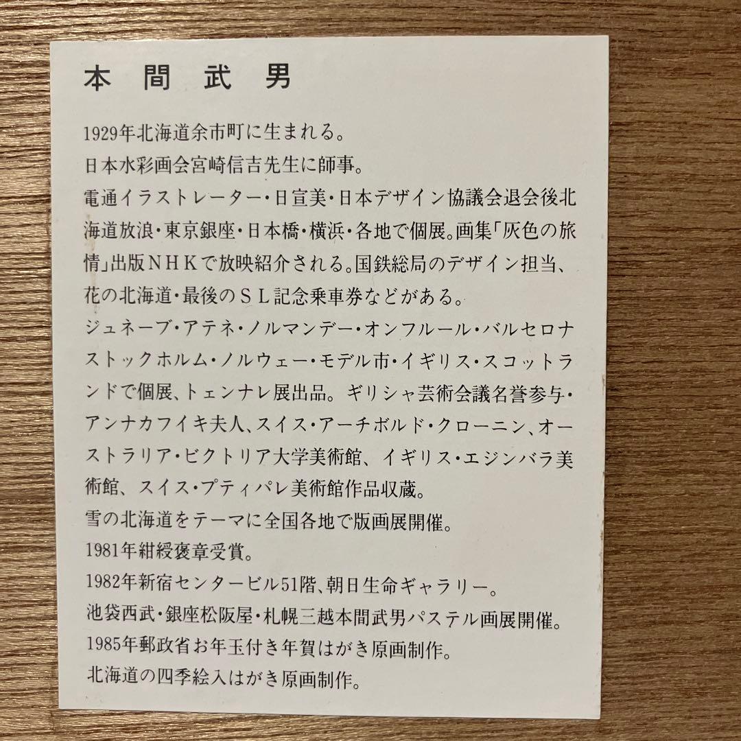シルクスクリーン版画 【尾瀬】124/150 本間武男