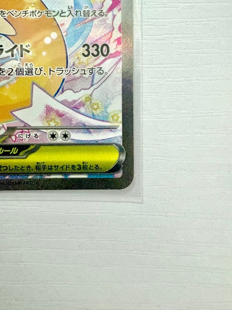 ポケモンカード メガドリームex メガカイリューex SAR