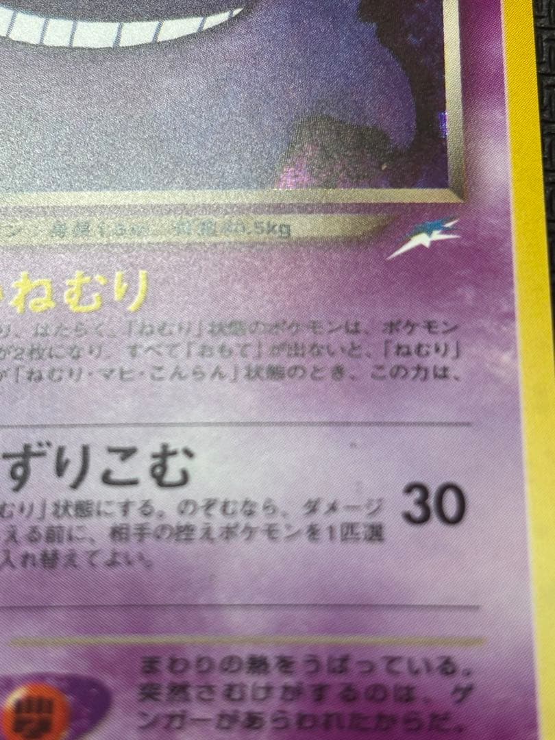 美品　わるいゲンガー ★ 拡張パック第4弾 闇、そして光へ…旧裏