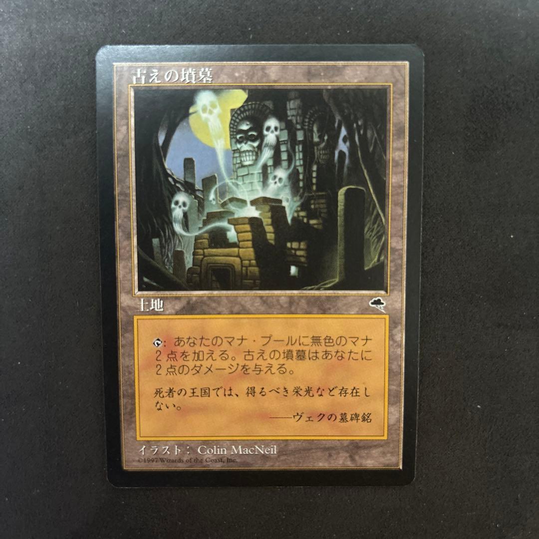 mtg 古えの墳墓　日　A22