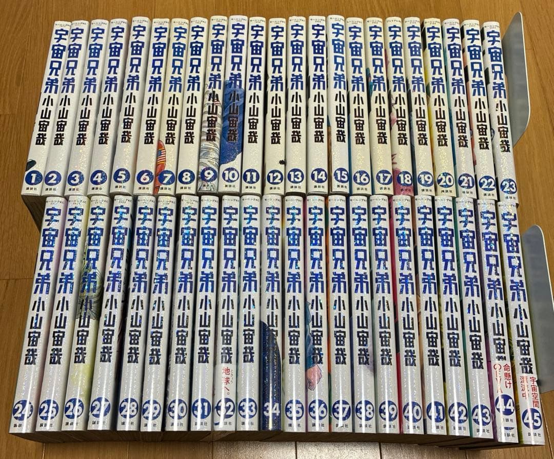 【全巻】　宇宙兄弟　1-45巻セット　簡易クリーニング済