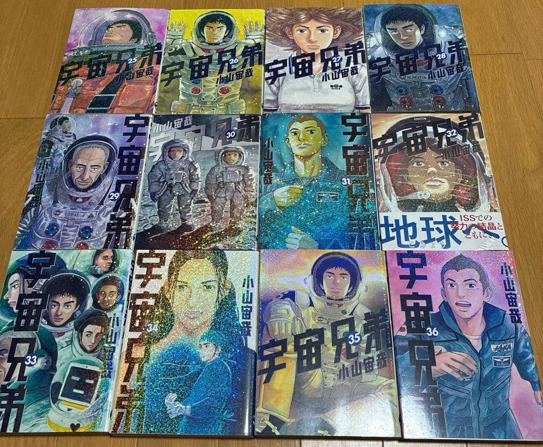 【全巻】　宇宙兄弟　1-45巻セット　簡易クリーニング済