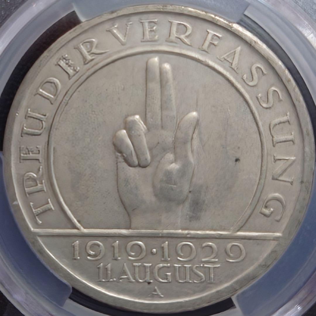 1929年 ドイツ銀貨ワイマール共和国5マルク ワイマール憲法10周年記念銀貨