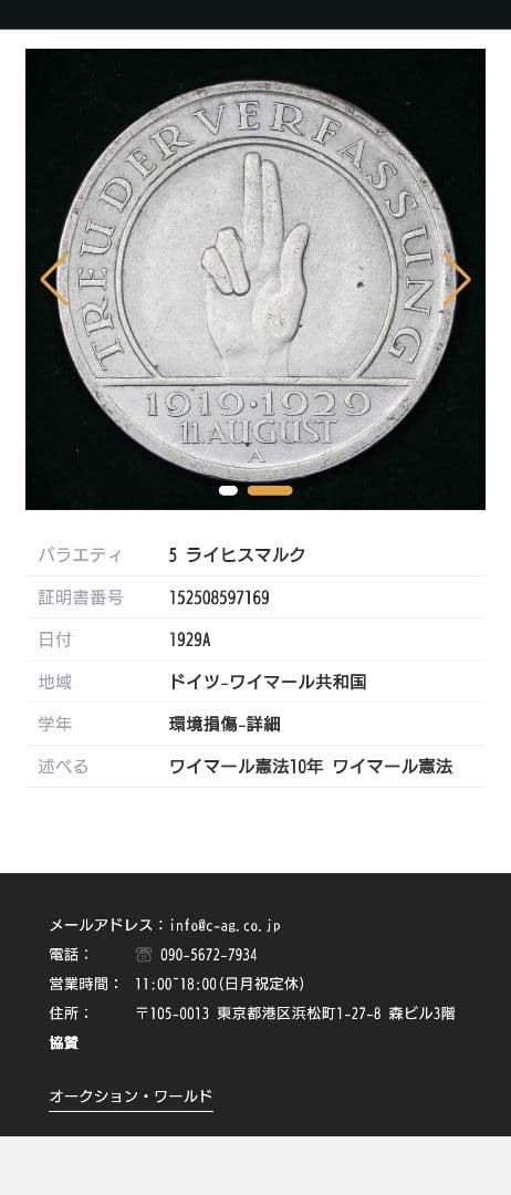 1929年 ドイツ銀貨ワイマール共和国5マルク ワイマール憲法10周年記念銀貨