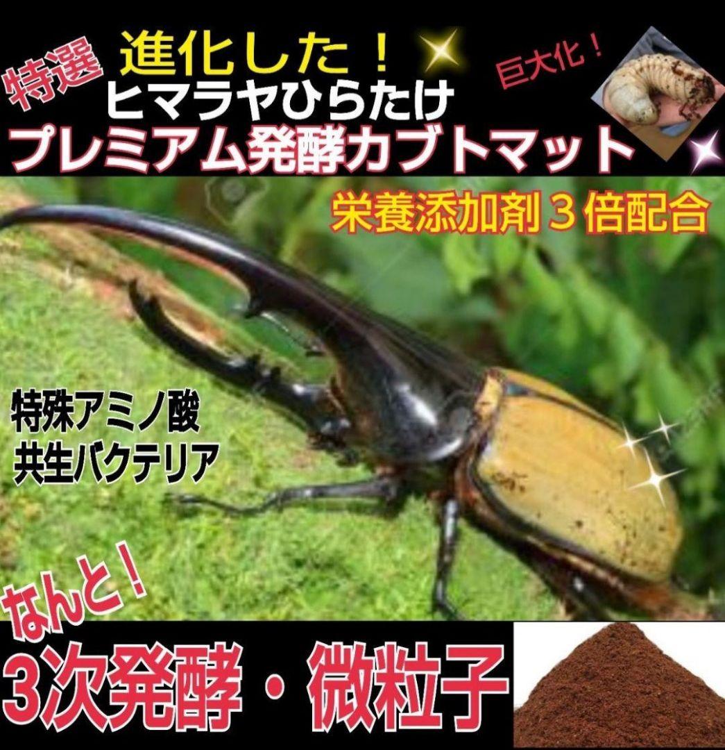 極上！プレミアム3次発酵ヘラクレスマット【4袋セット】幼虫巨大化！産卵にも抜群