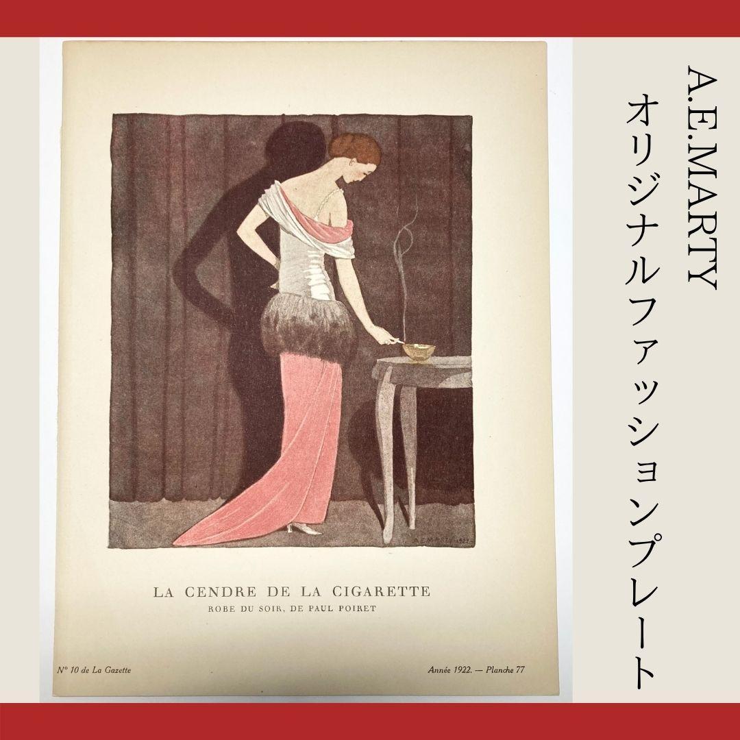 A.E.マルティ☆『La Cendre de la Cigarette』