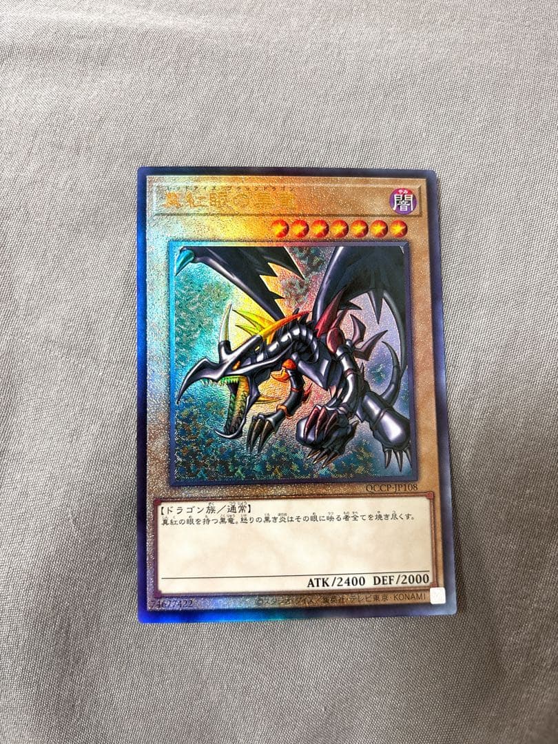 遊戯王カード レッドアイズブラックドラゴン