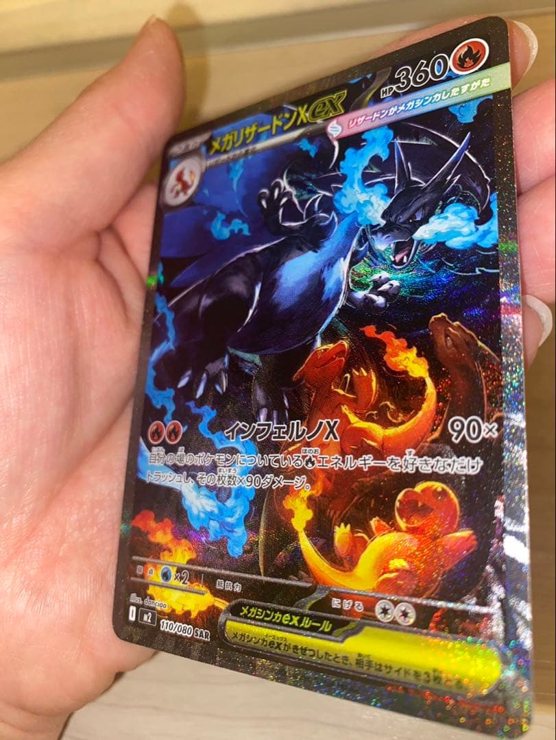 【ポケモンカードゲーム】メガリザードンX ex SAR