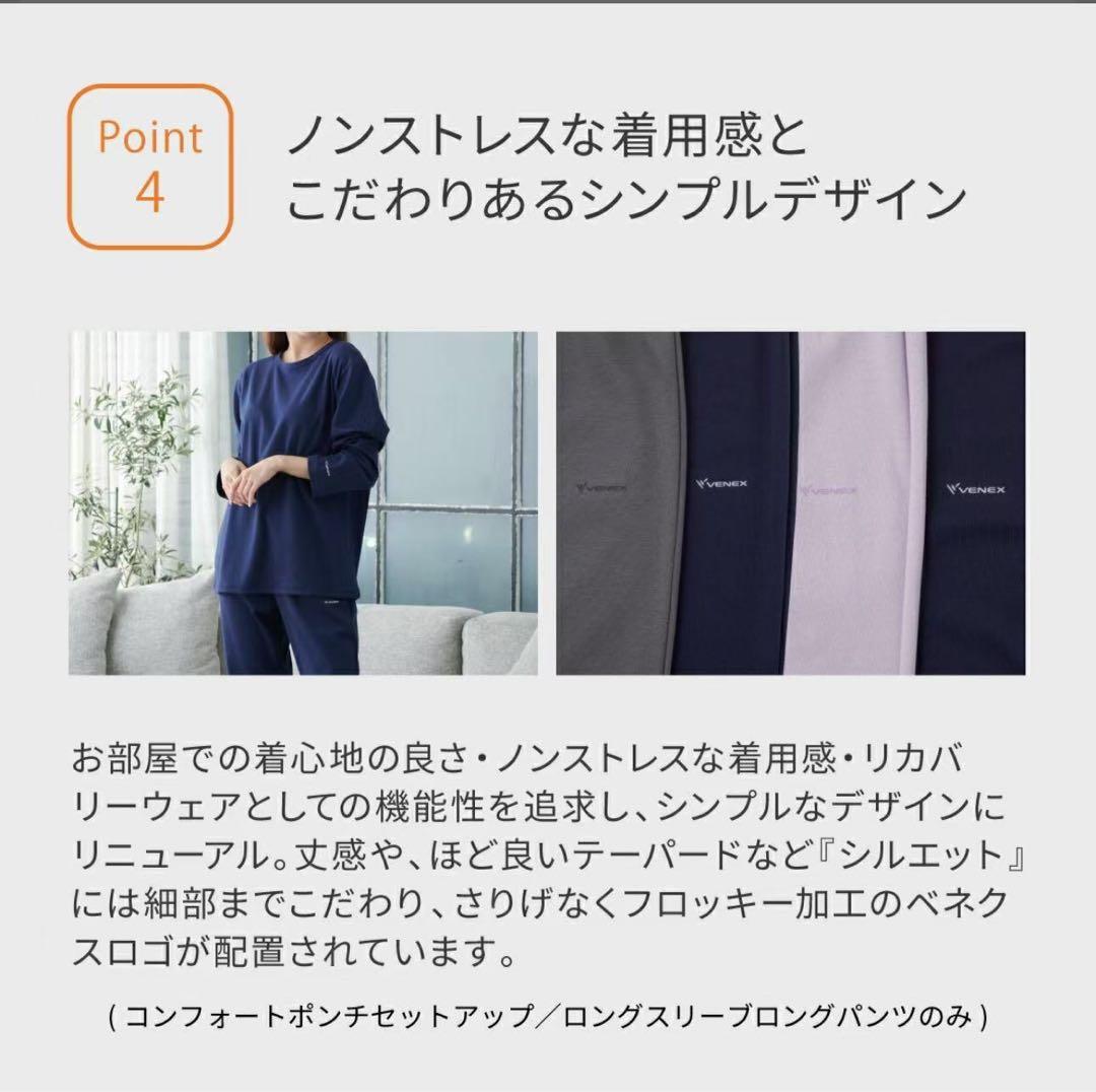 VENEXベネクス リカバリーウェア コンフォートポンチ　m レディース　ぐb
