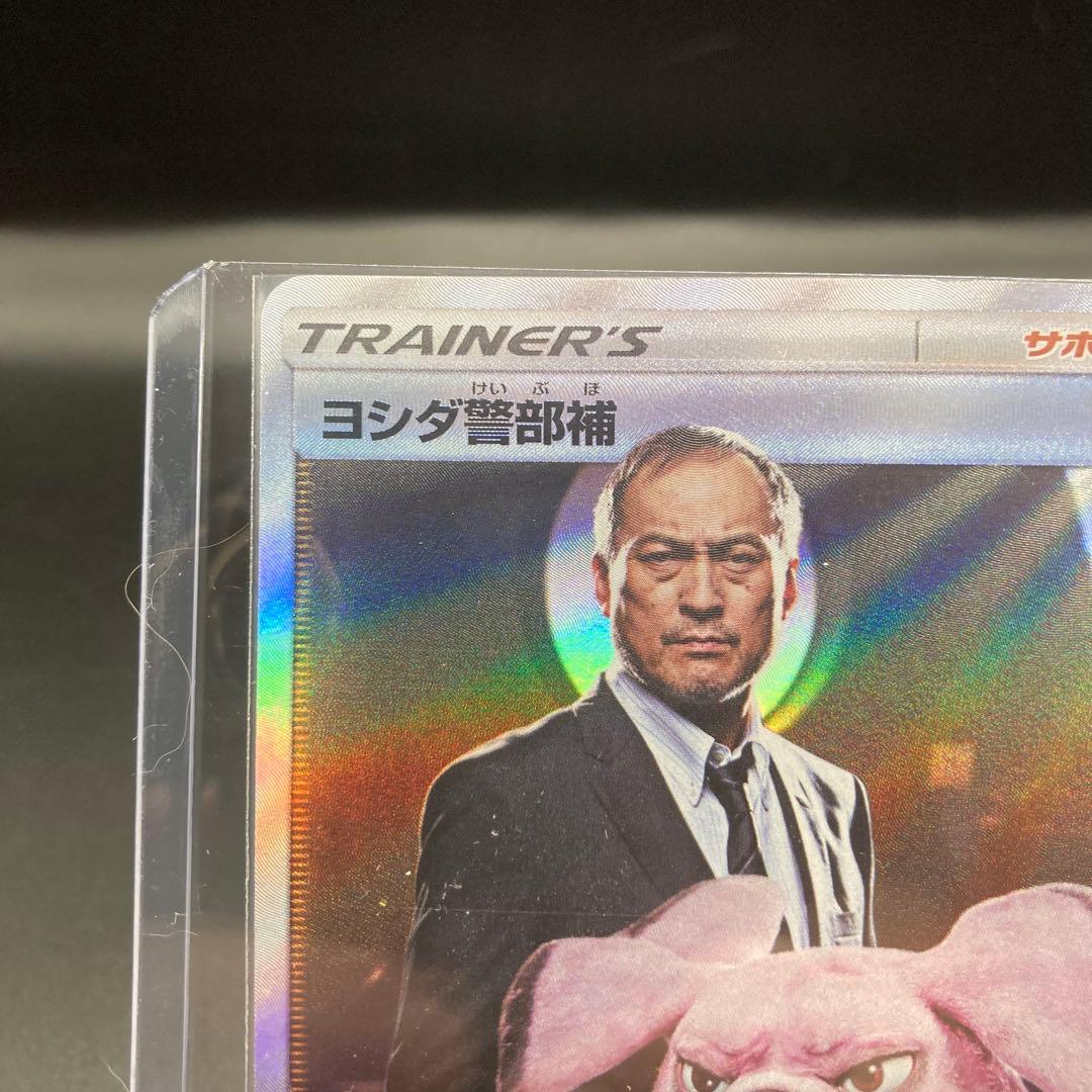 自引きワンオーナー 極美品 ヨシダ警部補SR 025/024 名探偵ピカチュウ