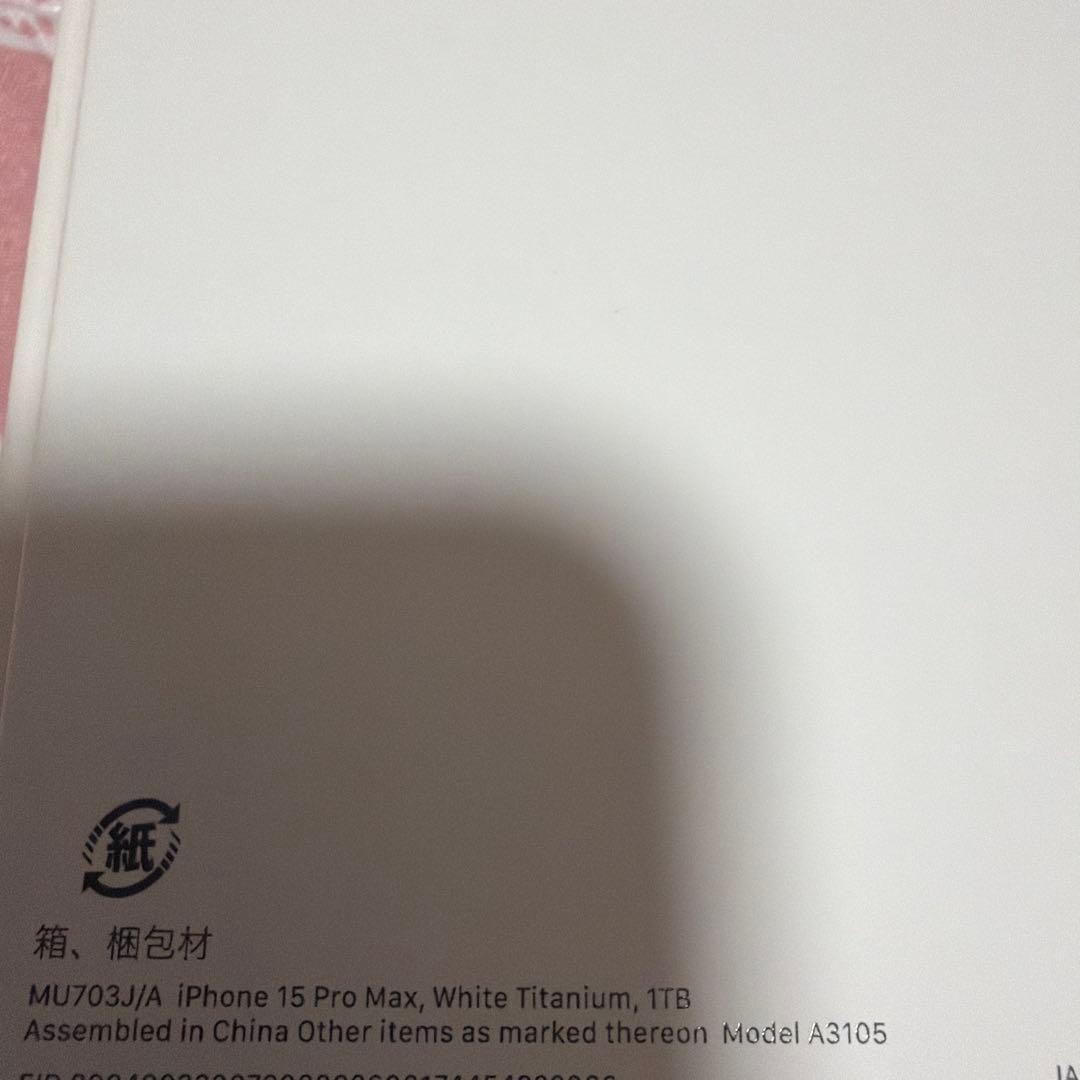 Apple iPhone 15 Pro Max 1TBシルバー 本体 Simフリ
