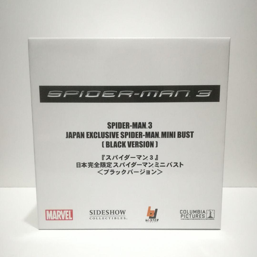 新品：日本完全限定 スパイダーマン ミニバスト（胸像）ブラックバージョン