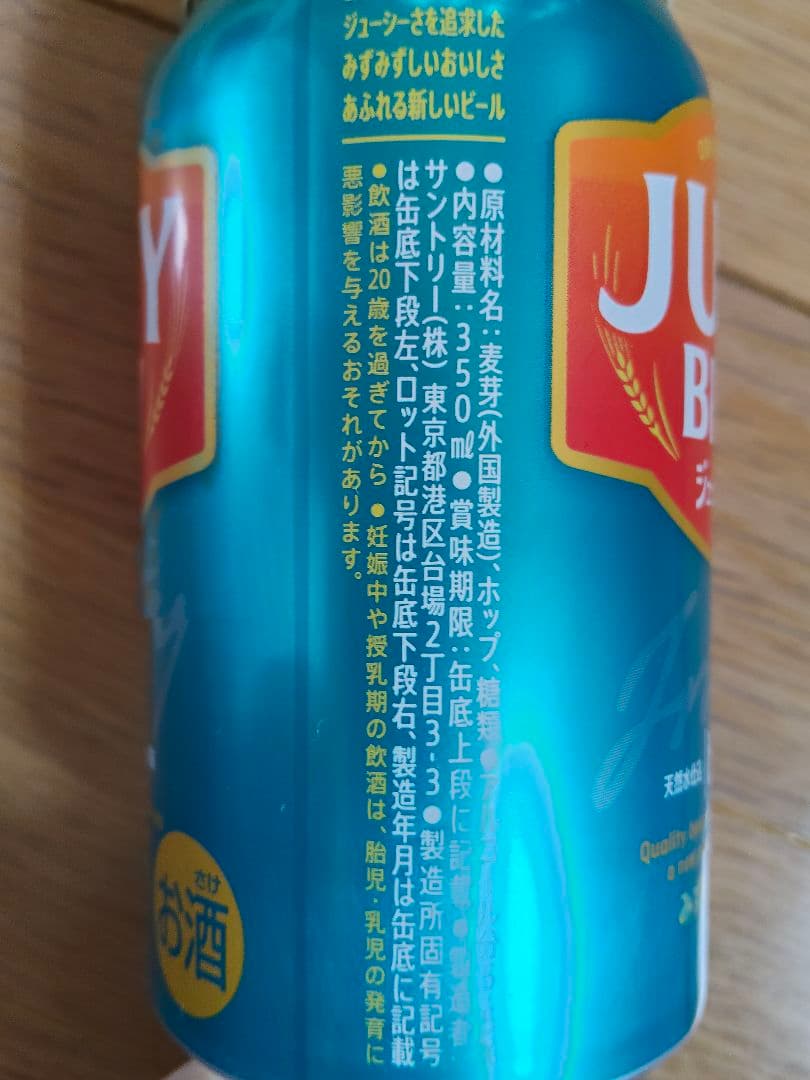 サントリー JUICY BREW ビール　53本