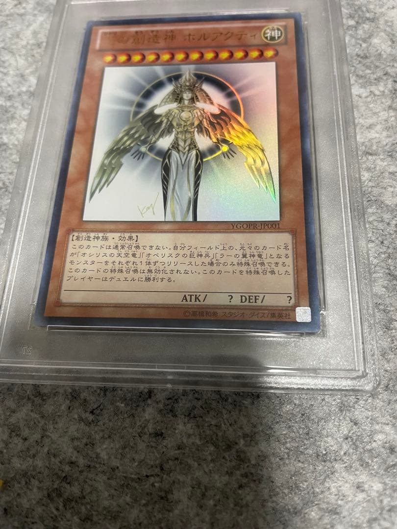 光の創造神 ホルアクティPSA