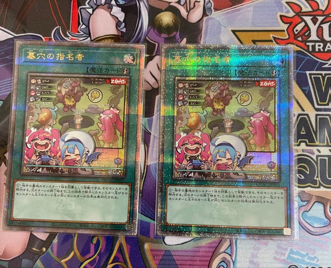 状態S 墓穴の指名者 絵違い 25th シークレット　2枚