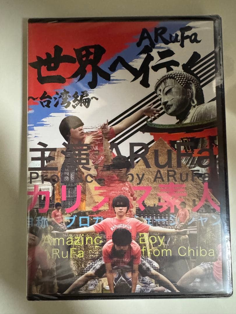 ARuFa世界へ行く~台湾編~