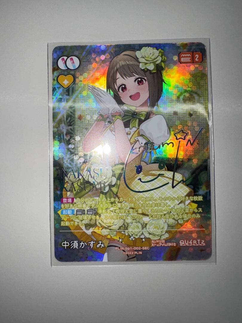 ラブカ　中須かすみ　SEC　vol.1 虹ヶ咲