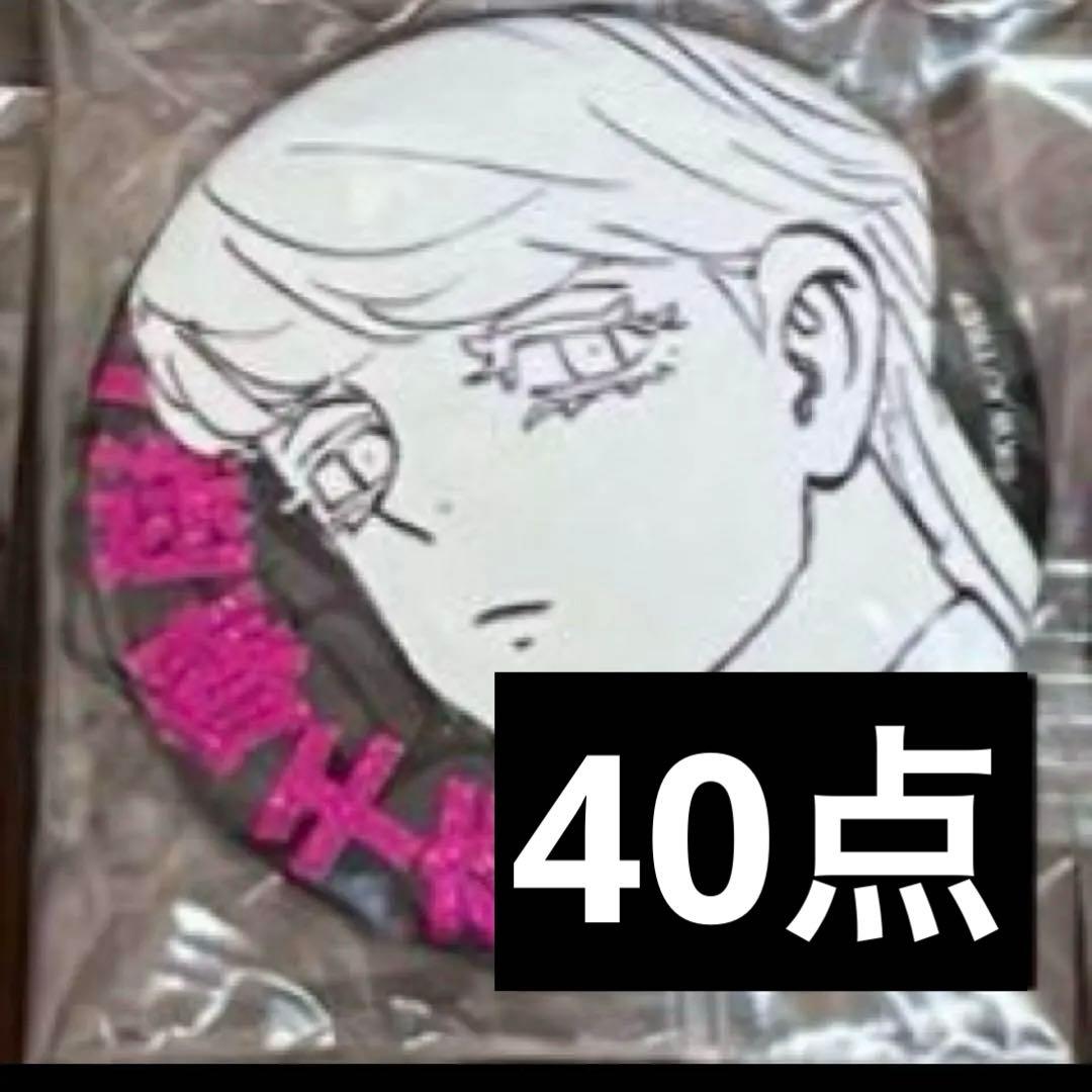 最後の世界線　グリッター缶バッジ 40個セット 三途春千夜