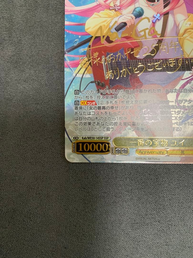 ヴァイス Key 25th Anniversary SSP 一番の宝物 ユイ　①