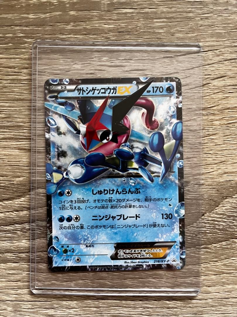 サトシゲッコウガEX PROMO XYシリーズプロモーションカード PROMO…