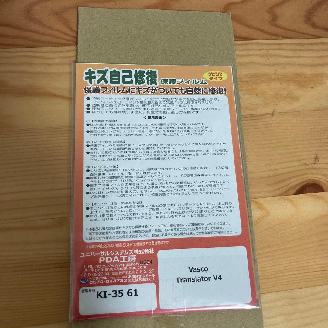 Vasco Translator V4| 音声翻訳機