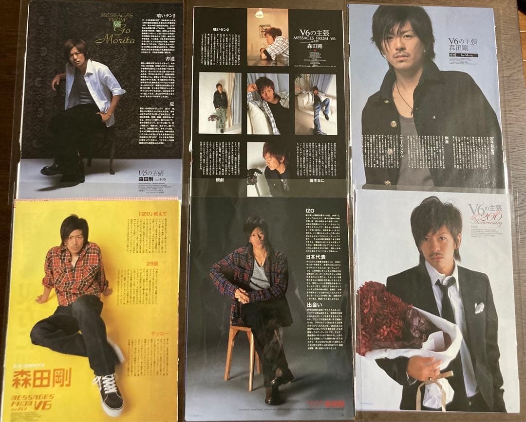 森田剛「 V6の主張 」76誌分 テレビステーション