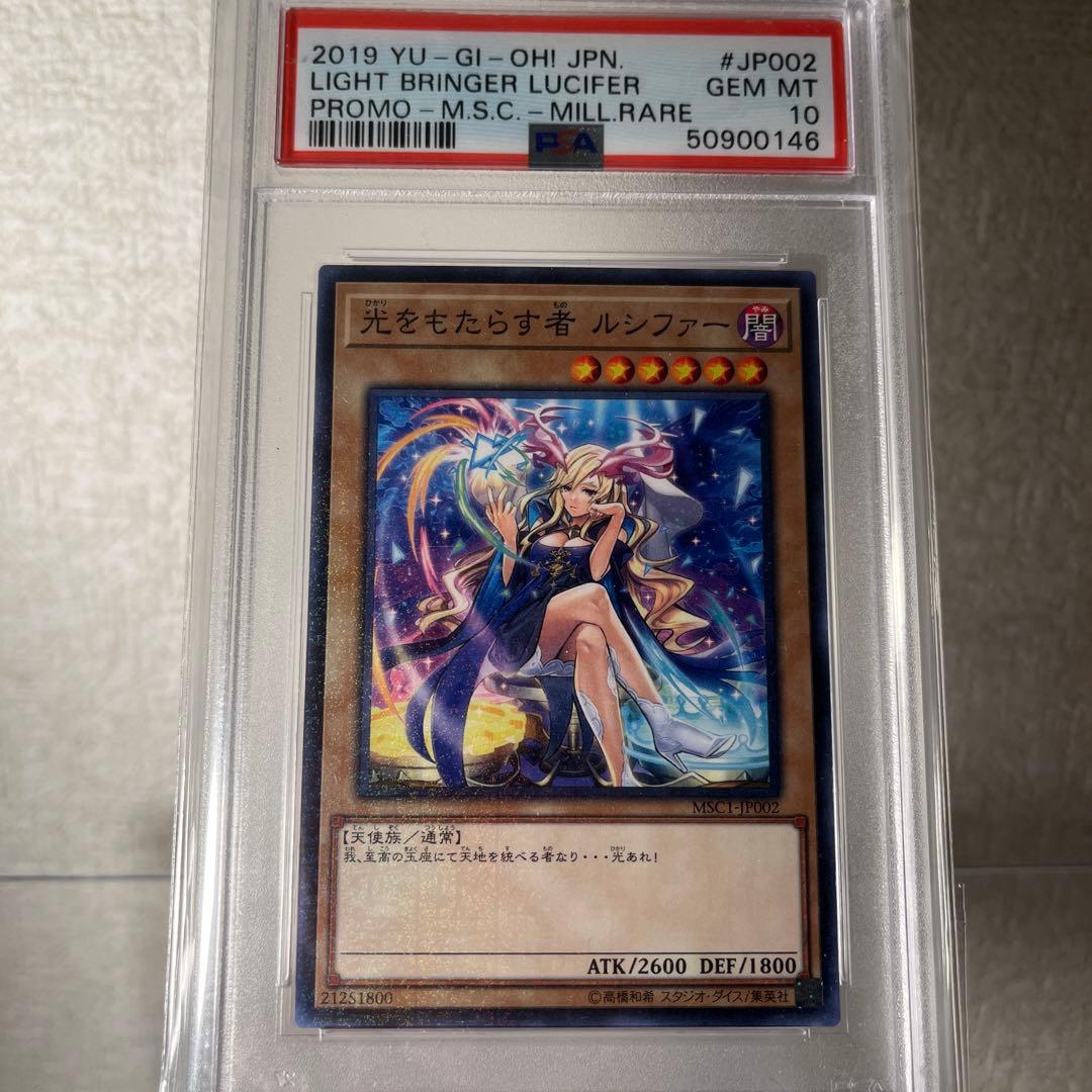 【PSA10&おまけ9】鑑定品　遊戯王　ルシファー　ミレニアムレア2枚セット